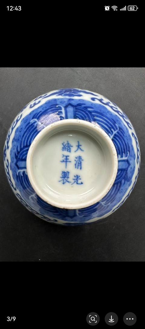 古玩陶瓷青花龍紋碗真品鑒賞圖