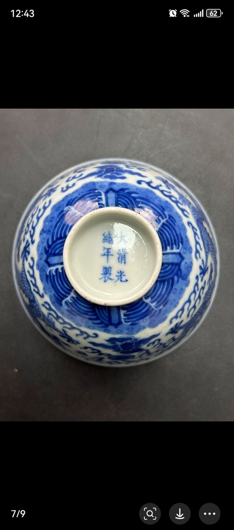 古玩陶瓷青花龍紋碗真品鑒賞圖