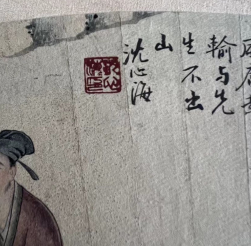 古玩字畫鼓罷瑤琴策杖真品鑒賞圖