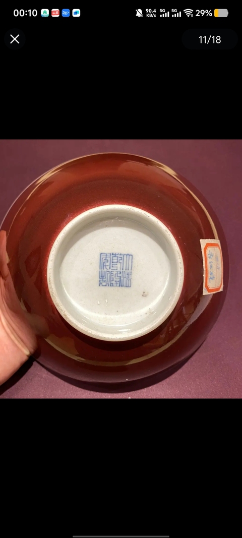 古玩陶瓷紅釉碗真品鑒賞圖