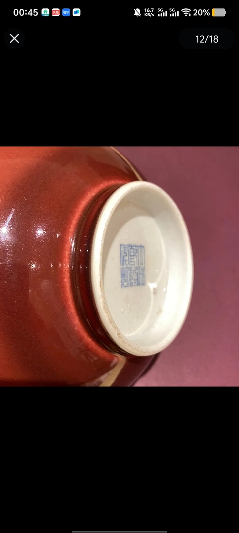 古玩陶瓷紅釉碗真品鑒賞圖