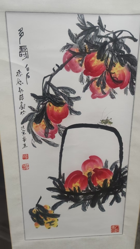 古玩字畫仁者多壽真品鑒賞圖