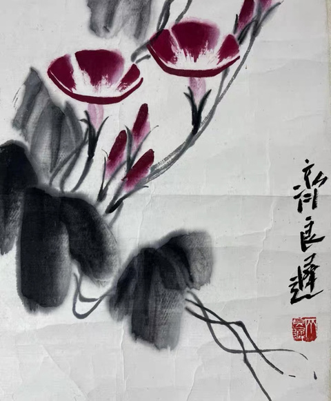 古玩字畫齊良遲喇叭花立軸真品鑒賞圖