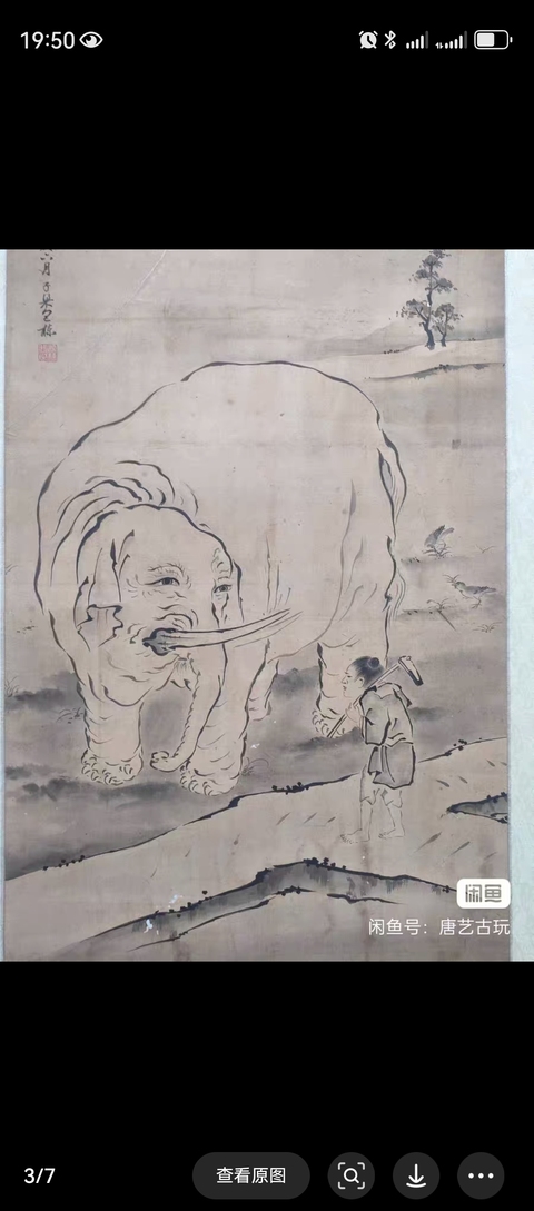 古玩字畫虞舜孝行感天圖真品鑒賞圖