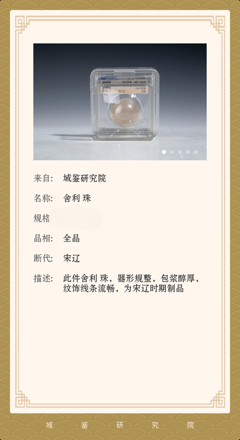 古玩玉器宋 遼 時期瑪瑙“影舍利”拍賣，當前價格688元