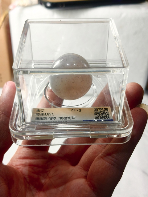 古玩玉器宋 遼 時期瑪瑙“影舍利”拍賣，當前價格688元