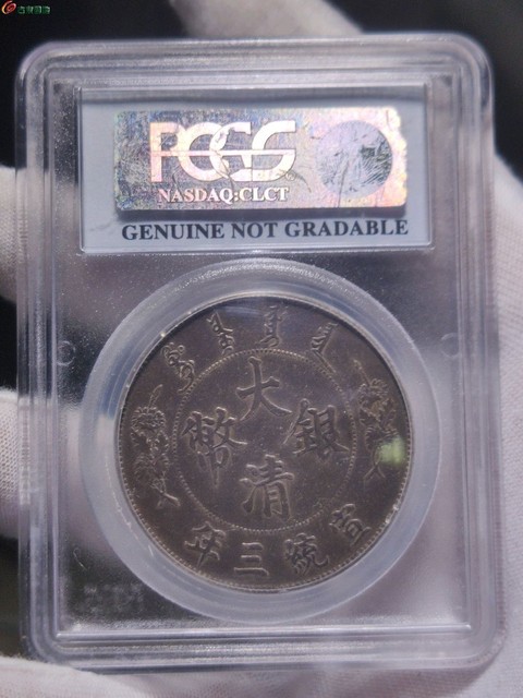 古玩錢幣大清銀幣真品鑒賞圖