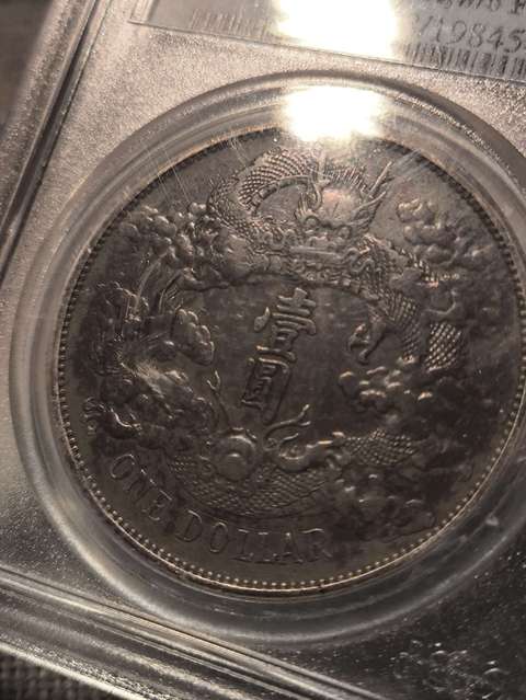 古玩錢幣大清銀幣真品鑒賞圖