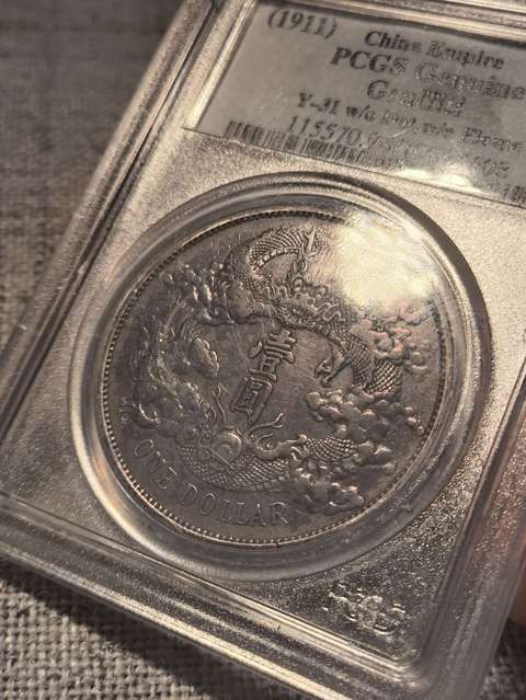 古玩錢幣大清銀幣真品鑒賞圖