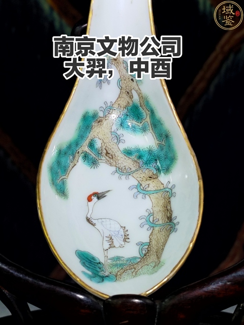 古玩陶瓷松鶴紋湯勺真品鑒賞圖
