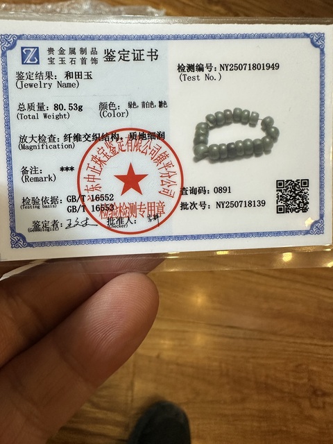 古玩玉器和田碧玉“算盤珠”拍賣，當前價格1288元