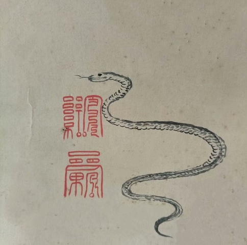 古玩字畫十二生肖圖真品鑒賞圖