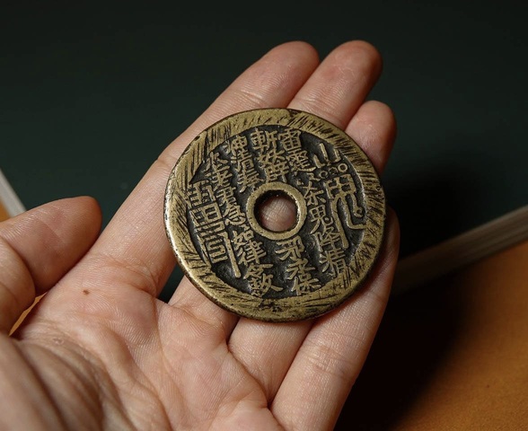 古玩錢幣山鬼真品鑒賞圖