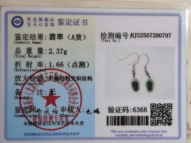 古玩玉器滿綠翡翠銀鑲耳釘(帶翡翠鑒定證書)拍賣,當前價格680元