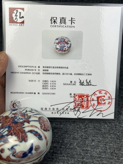古玩陶瓷青花釉里紅蓮池鴛鴦紋印色盒拍賣,當前價格8888元