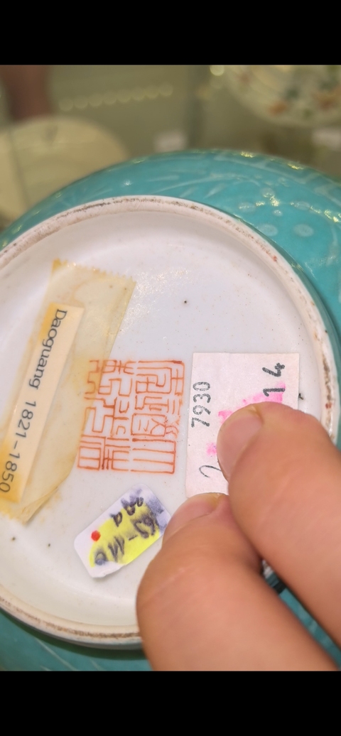 古玩陶瓷清道光 松石綠堆白折沿碗真品鑒賞圖