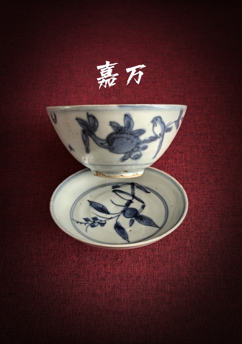 古玩陶瓷明嘉萬時期青花花鳥紋茶碗拍賣，當前價格6888元