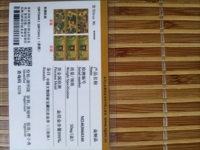 古玩錢幣中國文物國家寶藏紀念券拍賣，當前價格1000元