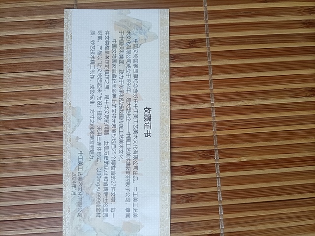 古玩錢幣中國文物國家寶藏紀念券拍賣，當前價格1000元