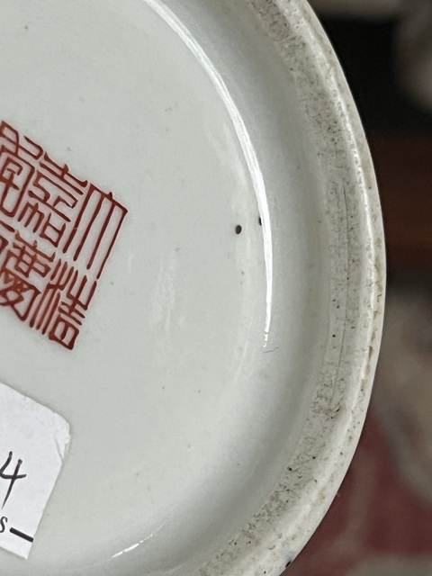 古玩字畫大清嘉慶年制款粉彩瓶真品鑒賞圖