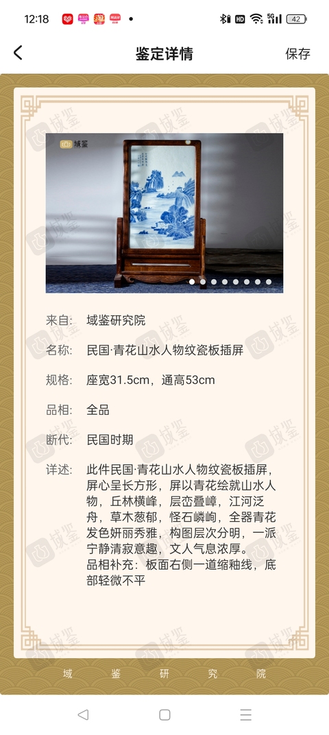古玩陶瓷民國·青花山水人物紋瓷板插屏拍賣，當前價格15000元