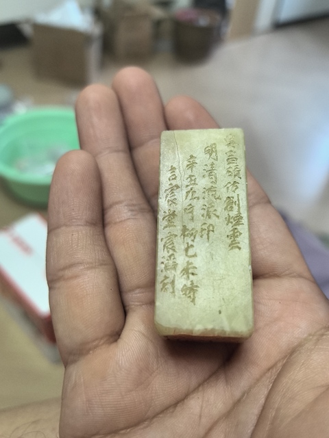 古玩玉器青田石雕“印章”真品鑒賞圖