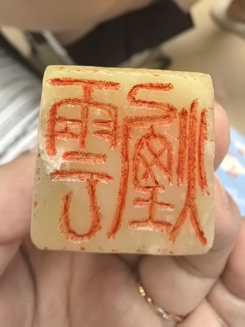 古玩玉器青田石雕“印章”真品鑒賞圖