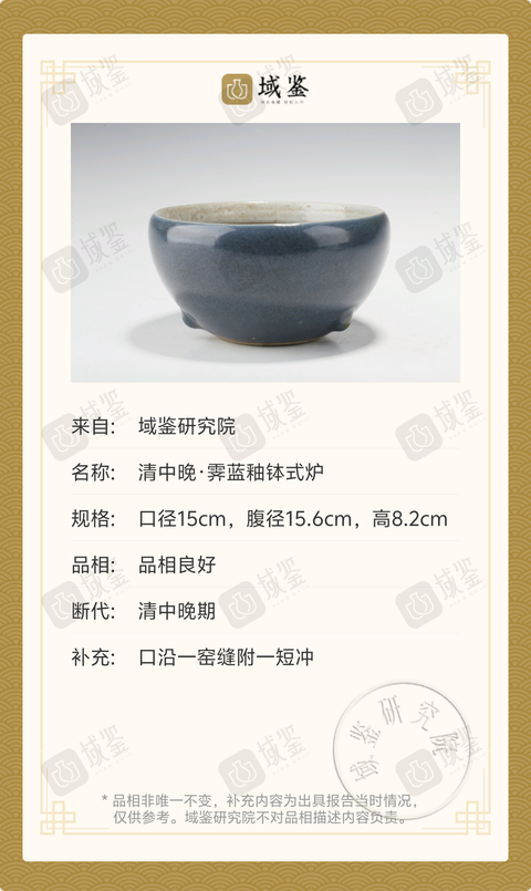 古玩陶瓷清中晚·霽藍釉缽式爐拍賣,當前價格1369元