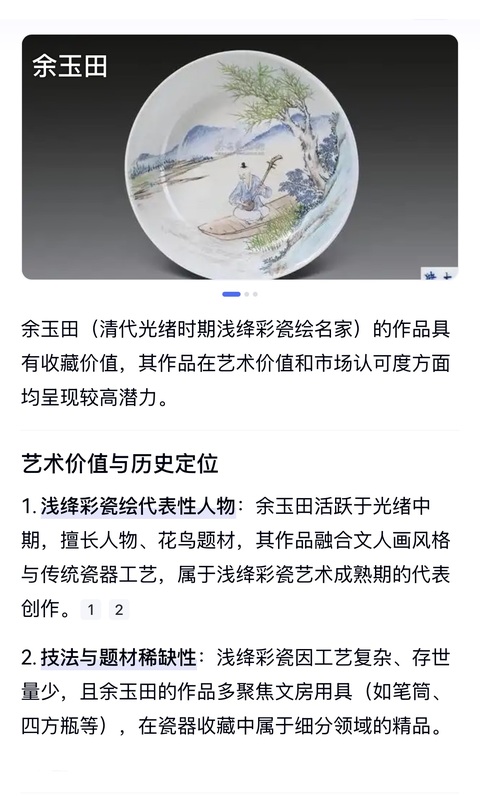 古玩陶瓷清光緒 大名家余玉田 淺降彩荷塘景致蓮池鴛鴦圖海棠型高足大供盤拍賣,當前價格4500元
