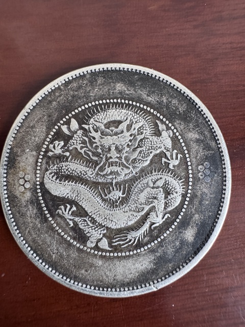 古玩錢幣云南大困龍拍賣,當前價格7999元
