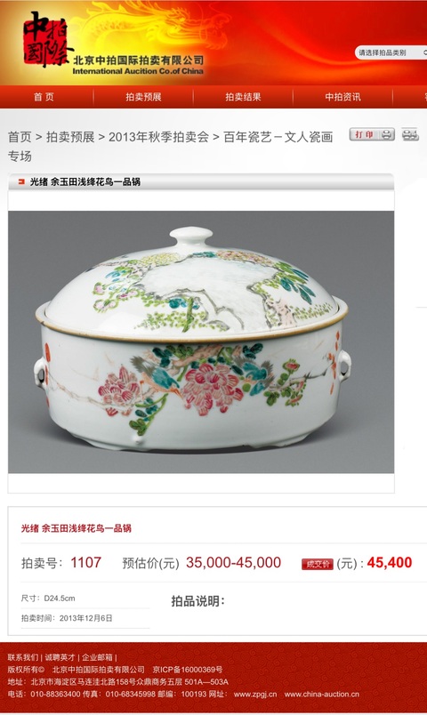 古玩陶瓷清光緒 大名家余玉田 淺降彩荷塘景致蓮池鴛鴦圖海棠型高足大供盤拍賣,當前價格4500元