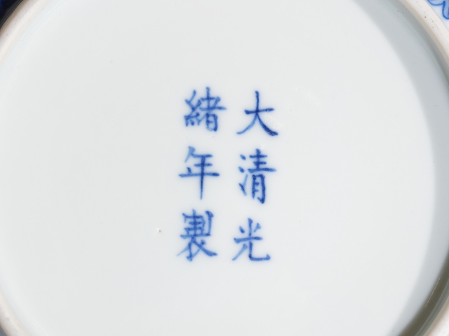古玩陶瓷清光緒·青花云龍趕珠紋盤（官）真品鑒賞圖