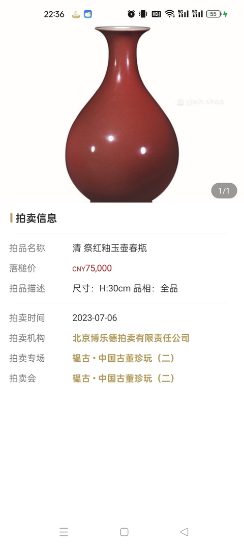 古玩陶瓷乾隆鈞紅釉窯變玉壺春瓶拍賣，當(dāng)前價(jià)格58000元