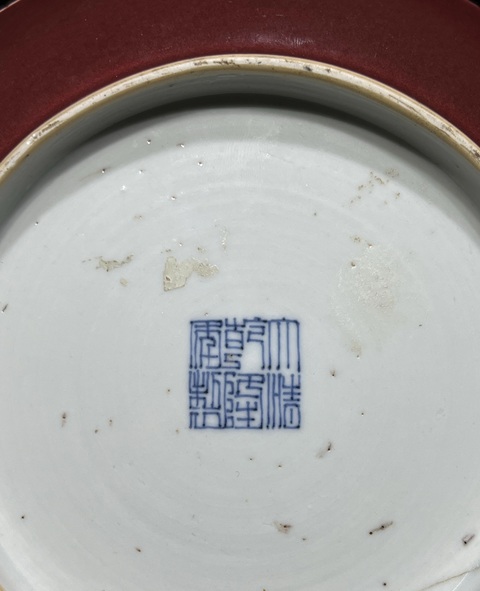 古玩陶瓷霽紅釉盤真品鑒賞圖