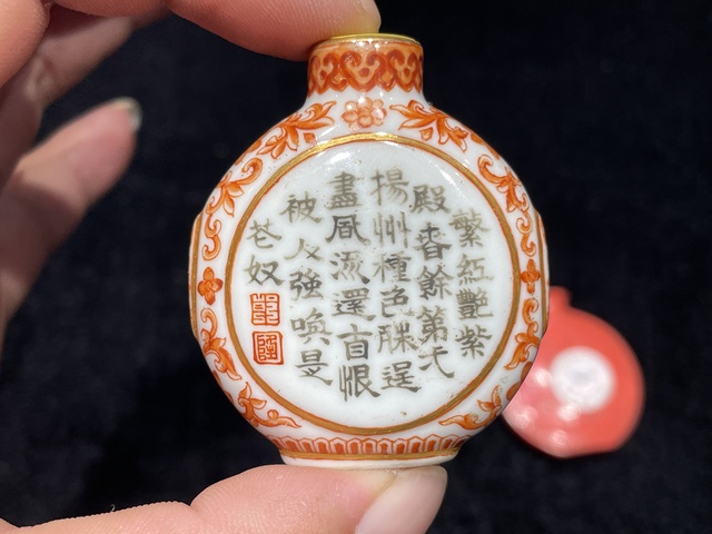 古玩陶瓷礬紅詩文鼻煙壺真品鑒賞圖