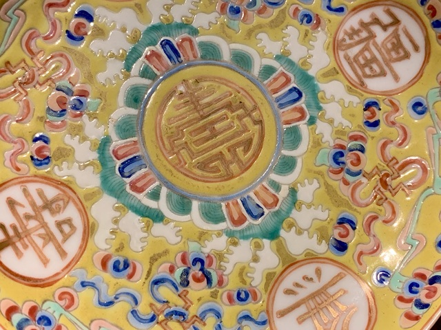 古玩陶瓷黃地粉彩萬壽無疆盤真品鑒賞圖