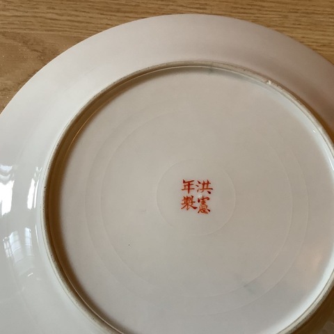 古玩陶瓷粉彩松鶴紋盤真品鑒賞圖