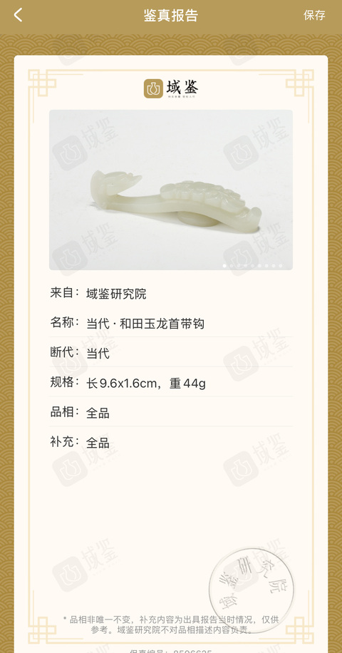 古玩玉器和田玉龍型帶鉤真品鑒賞圖