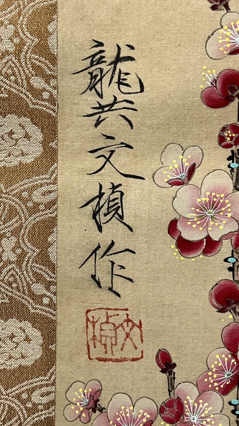 古玩字畫(huà)龔文楨款花鳥(niǎo)真品鑒賞圖