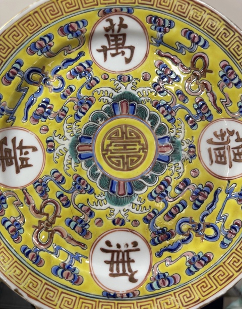 古玩陶瓷黃地粉彩萬壽無疆盤真品鑒賞圖