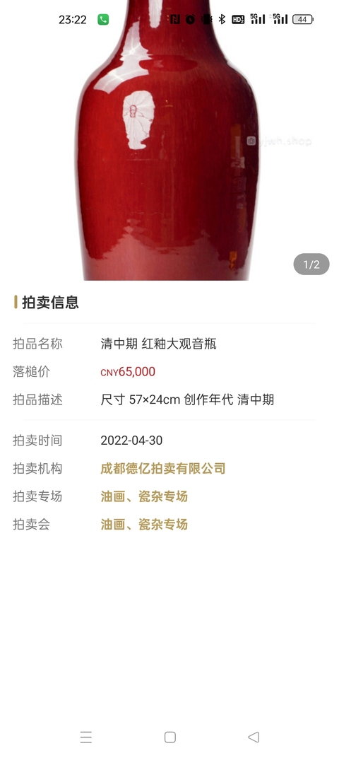 古玩陶瓷清乾隆鈞紅釉大瓶拍賣,當(dāng)前價格35806元
