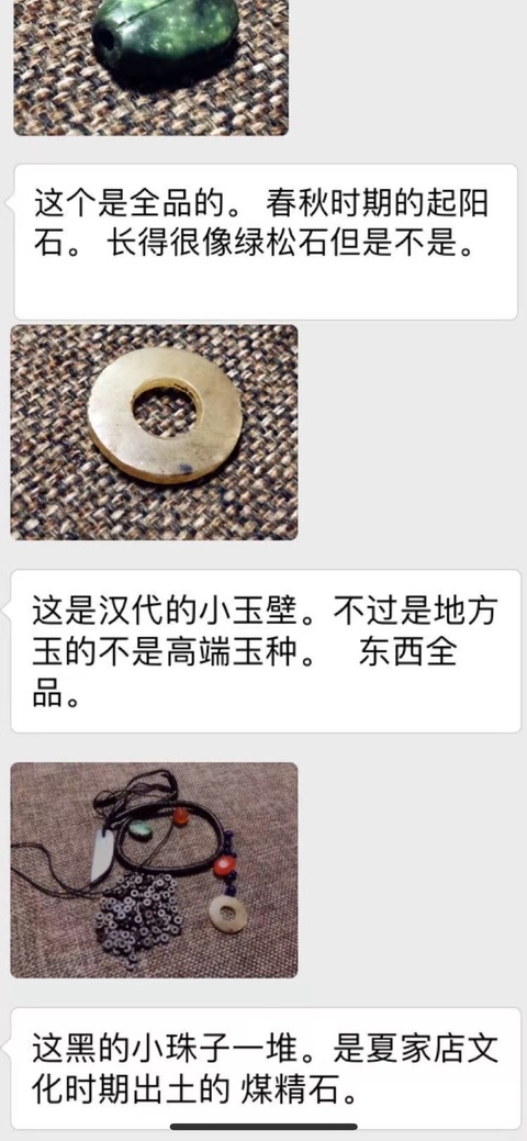 古玩雜項項鏈真品鑒賞圖