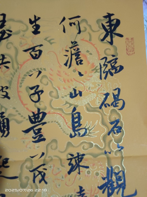 古玩字畫方放款行書真品鑒賞圖