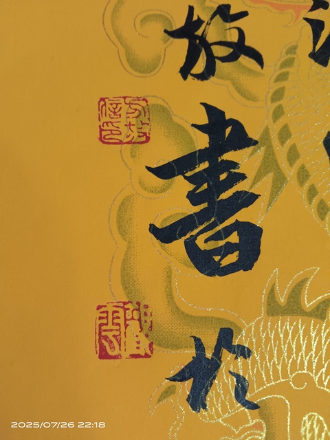 古玩字畫方放款行書真品鑒賞圖