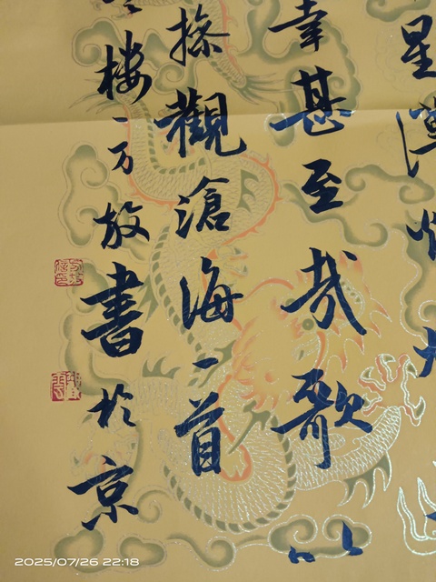 古玩字畫方放款行書真品鑒賞圖