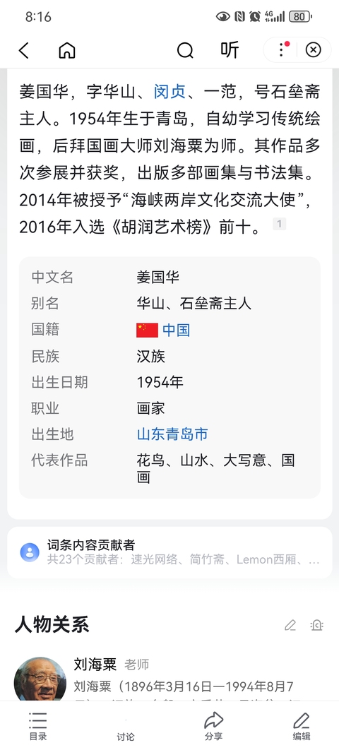 古玩字畫姜國華山水拍賣,當前價格160000元