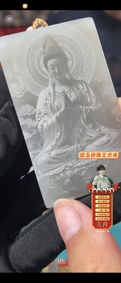 古玩玉器和田玉觀音牌子真品鑒賞圖