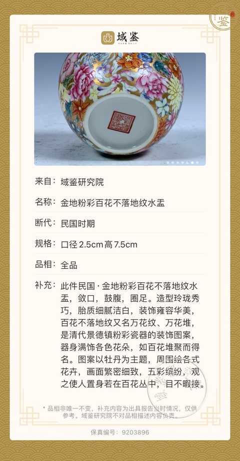 古玩陶瓷百花不落地粉彩水盂真品鑒賞圖