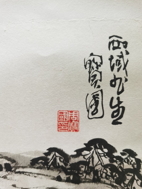 古玩字畫(huà)北京千山藝術(shù)會(huì)會(huì)長(zhǎng)中國(guó)詩(shī)書(shū)畫(huà)協(xié)會(huì)理事周寶國(guó)山水拍賣(mài),當(dāng)前價(jià)格699元