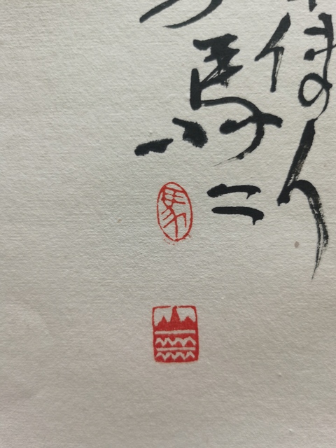 古玩字畫中美協(xié)會員新華社書畫院副院長馬二山水拍賣，當(dāng)前價格899元